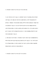 사회보험의 구성원리와 사회보험과 사보험과의 차이점과 유사점을 구체적으로 서술한다-8