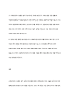 사회보험의 구성원리와 사회보험과 사보험과의 차이점과 유사점을 구체적으로 서술한다-9