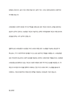 사회보험의 구성원리와 사회보험과 사보험과의 차이점과 유사점을 구체적으로 서술한다-10