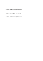 사회보험의 구성원리와 사회보험과 사보험과의 차이점과 유사점을 구체적으로 서술한다-11