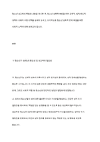 청소년의 성교육과 청소년 성폭력에 대한 대책-3
