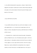 청소년의 성교육과 청소년 성폭력에 대한 대책-4