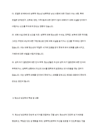 청소년의 성교육과 청소년 성폭력에 대한 대책-5