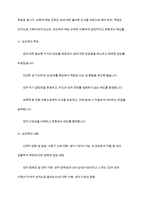 청소년의 성교육과 청소년 성폭력에 대한 대책-6