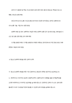 청소년의 성교육과 청소년 성폭력에 대한 대책-7