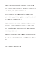 청소년의 성교육과 청소년 성폭력에 대한 대책-8