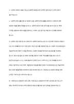 청소년의 성교육과 청소년 성폭력에 대한 대책-9
