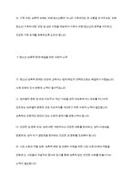 청소년의 성교육과 청소년 성폭력에 대한 대책-11
