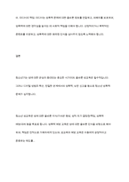 청소년의 성교육과 청소년 성폭력에 대한 대책-12
