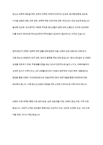 청소년의 성교육과 청소년 성폭력에 대한 대책-13