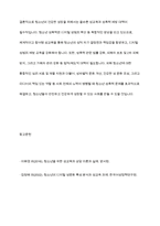청소년의 성교육과 청소년 성폭력에 대한 대책-14