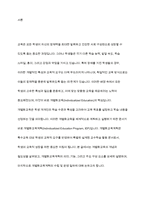 개별화교육의 의미, 개별화교육계획의 구성요소 및 기능, 수립 및 운영절차에 대하여 설명-2