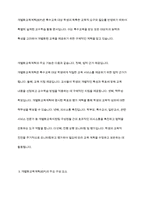 개별화교육의 의미, 개별화교육계획의 구성요소 및 기능, 수립 및 운영절차에 대하여 설명-4