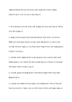 개별화교육의 의미, 개별화교육계획의 구성요소 및 기능, 수립 및 운영절차에 대하여 설명-5