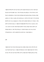 개별화교육의 의미, 개별화교육계획의 구성요소 및 기능, 수립 및 운영절차에 대하여 설명-9