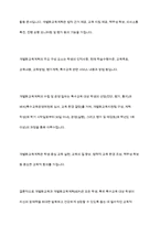 개별화교육의 의미, 개별화교육계획의 구성요소 및 기능, 수립 및 운영절차에 대하여 설명-10