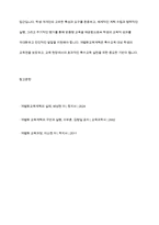 개별화교육의 의미, 개별화교육계획의 구성요소 및 기능, 수립 및 운영절차에 대하여 설명-11