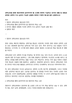 과학교육을 통해 영유아에게 길러주어야 할 소양에 대하여 기술하고 유아의 생활 및 경험과 관련된 과학적 지식 습득이 가능한 상황에 대하여 구체적 예시를 들어 설명하시오-1