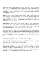 과학교육을 통해 영유아에게 길러주어야 할 소양에 대하여 기술하고 유아의 생활 및 경험과 관련된 과학적 지식 습득이 가능한 상황에 대하여 구체적 예시를 들어 설명하시오-2