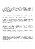 과학교육을 통해 영유아에게 길러주어야 할 소양에 대하여 기술하고 유아의 생활 및 경험과 관련된 과학적 지식 습득이 가능한 상황에 대하여 구체적 예시를 들어 설명하시오-3