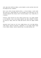 과학교육을 통해 영유아에게 길러주어야 할 소양에 대하여 기술하고 유아의 생활 및 경험과 관련된 과학적 지식 습득이 가능한 상황에 대하여 구체적 예시를 들어 설명하시오-4