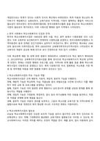 한국의 학교사회복지사업의 발전배경 및 필요성에 대해 서론 본론 결론순 제시하시오-2