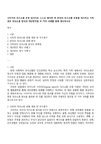 사티어의 의사소통 유형 검사지로 스스로 평가한 후 본인의 의사소통 유형을 제시하고 가족과의 의사소통 방식의 개선방안을 두 가지 사례를 통해 제시하시오-1