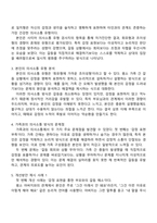 사티어의 의사소통 유형 검사지로 스스로 평가한 후 본인의 의사소통 유형을 제시하고 가족과의 의사소통 방식의 개선방안을 두 가지 사례를 통해 제시하시오-2