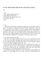 최근 한국 사회복지조직환경의 변화에 대해 자신의 입장을 제시하고 토론하시오-1