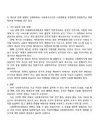 최근 한국 사회복지조직환경의 변화에 대해 자신의 입장을 제시하고 토론하시오-3