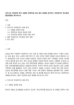 우리나라 여성관련 복지 성평등 경력단절 보육 등의 실태를 분석하고 여성복지의 개선점과 발전방향을 제시하시오-1