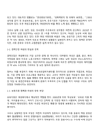 우리나라 여성관련 복지 성평등 경력단절 보육 등의 실태를 분석하고 여성복지의 개선점과 발전방향을 제시하시오-2