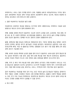 우리나라 여성관련 복지 성평등 경력단절 보육 등의 실태를 분석하고 여성복지의 개선점과 발전방향을 제시하시오-3