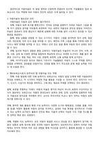 아동발달과 연계한 아동미술의 필요성을 설명하고 아동발달 지원을 위해 예비보육교사로서 갖추어야 할 아동미술 지도 역량을 기술하시오-2