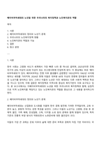 베이비부머세대의 노년을 위한 우리나라의 복지정책과 노인복지관의 역할-1