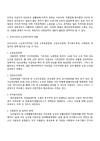 베이비부머세대의 노년을 위한 우리나라의 복지정책과 노인복지관의 역할-2