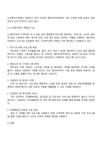 베이비부머세대의 노년을 위한 우리나라의 복지정책과 노인복지관의 역할-3