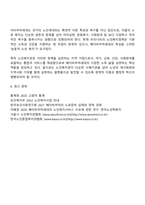 베이비부머세대의 노년을 위한 우리나라의 복지정책과 노인복지관의 역할-4