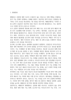 [패혈증 문헌고찰 및 간호 케이스] 패혈증 병태생리,원인,증상,치료법 연구 / 패혈증 간호목표,간호계획,간호중재,간호평가-3
