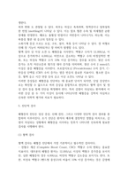 [패혈증 문헌고찰 및 간호 케이스] 패혈증 병태생리,원인,증상,치료법 연구 / 패혈증 간호목표,간호계획,간호중재,간호평가-8