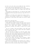 [패혈증 문헌고찰 및 간호 케이스] 패혈증 병태생리,원인,증상,치료법 연구 / 패혈증 간호목표,간호계획,간호중재,간호평가-19