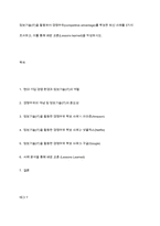 정보기술(IT)을 활용하여 경쟁우위(competitive advantage)를 확보한 최신 사례를 3가지 조사하고, 이를 통해 배운 교훈(Lessons learned)을 작성하시오-1