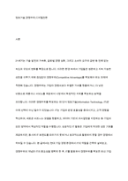 정보기술(IT)을 활용하여 경쟁우위(competitive advantage)를 확보한 최신 사례를 3가지 조사하고, 이를 통해 배운 교훈(Lessons learned)을 작성하시오-2