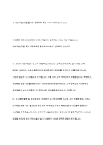 정보기술(IT)을 활용하여 경쟁우위(competitive advantage)를 확보한 최신 사례를 3가지 조사하고, 이를 통해 배운 교훈(Lessons learned)을 작성하시오-4