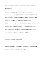 정보기술(IT)을 활용하여 경쟁우위(competitive advantage)를 확보한 최신 사례를 3가지 조사하고, 이를 통해 배운 교훈(Lessons learned)을 작성하시오-7