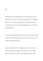 정보기술(IT)을 활용하여 경쟁우위(competitive advantage)를 확보한 최신 사례를 3가지 조사하고, 이를 통해 배운 교훈(Lessons learned)을 작성하시오-9