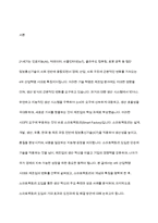 스마트팩토리 도입을 통한 생산혁신-2