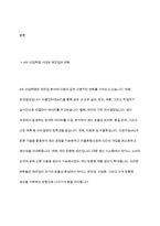 스마트팩토리 도입을 통한 생산혁신-3