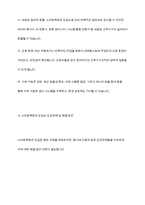 스마트팩토리 도입을 통한 생산혁신-8