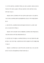 스마트팩토리 도입을 통한 생산혁신-9